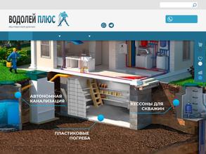 Водолей-плюс