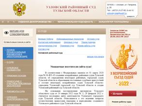 Узловский городской суд