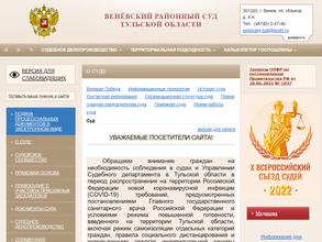 Веневский районный суд