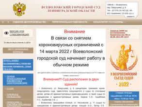 Всеволожский городской суд