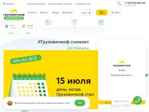 Грузовичкоф