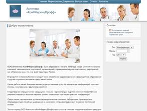 КонФФеренцПрофф