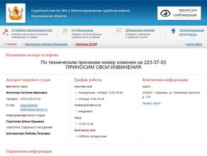 Мировые судьи Железнодорожного района