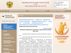 Звенигородский городской суд