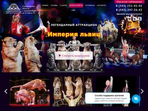 Екатеринбургский государственный цирк