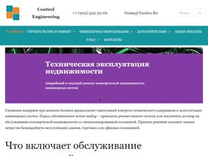 Контроль Инжиниринг