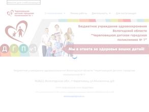 Череповецкая детская городская поликлиника №1