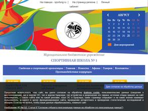 Спортивная школа №1