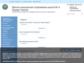 ДЮСШ №4 по хоккею с шайбой и фигурному катанию