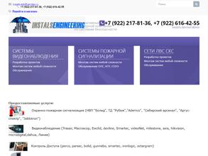 Инсталс-инжиниринг