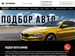 Автоподборинг