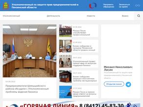 Уполномоченный по защите прав предпринимателей в Пензенской области