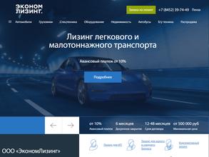 ЭкономЛизинг