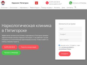 Наркологическая клиника в Пятигорске