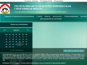 Республиканская детско-юношеская спортивная школа