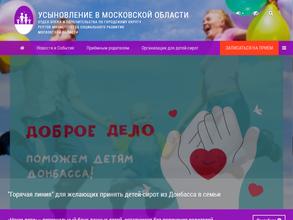 Отдел опеки и попечительства по городскому округу Реутов