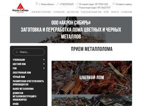 Акрон Сибирь