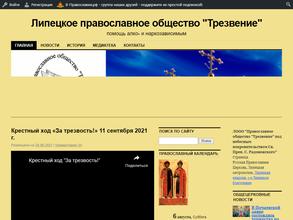 Трезвение под небесным покровительством св. преп. Сергия Радонежского