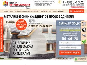 Центр металлокровли