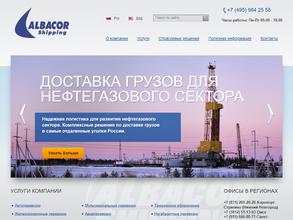 Альбакор шиппинг