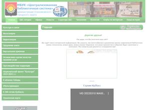 Централизованная библиотечная система администрации Осинниковского городского округа