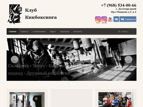 Клуб кикбоксинга