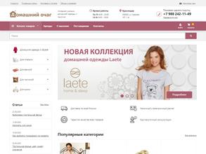 Домашний очаг