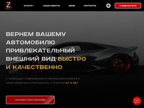 Студия детейлинга