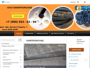 Кампромснаб