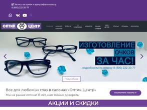 Оптик-центр