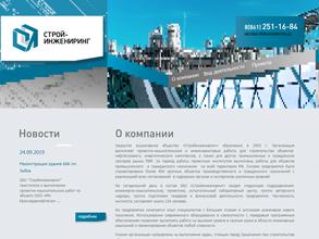 Стройинжениринг