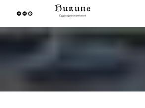 Теплоход ВИКИНГ