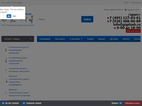 Гигиенический-душ.ру