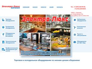 Электро-люкс