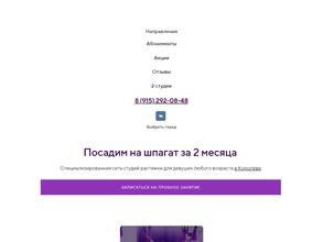 Lady stretch Королев