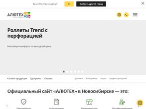 Алютех-Новосибирск