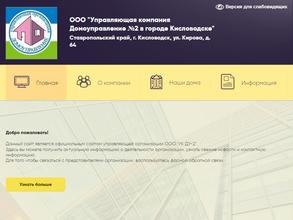 Домоуправление №2