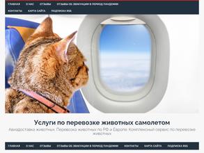 Компания по перевозке животных
