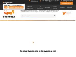 ЭкспоТех