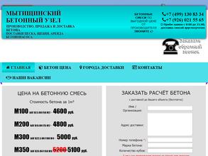 Мытищинский бетонный узел