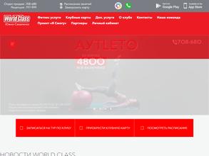 World Class Южно-Сахалинск