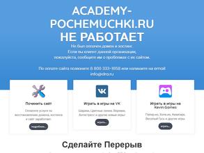 Академия почемучек