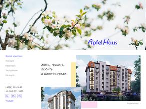 Апфель-Хаус 2