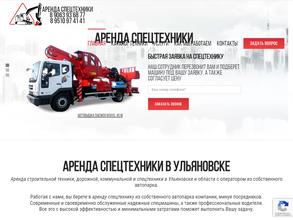 Компания по аренде спецтехники