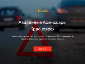 АВАРИЙНЫЕ КОМИССАРЫ 24