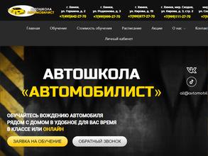 Автомобилист