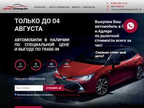 Автопремьер-Haval