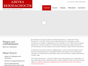 Азбука безопасности