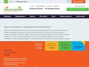 Полиглотики