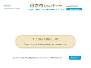 Красафчики